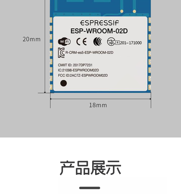 esp8266樂鑫官網(wǎng)ESP-WROOM-02D/02U無(wú)線wifi模組集成ESP8266EX的貼片式模組